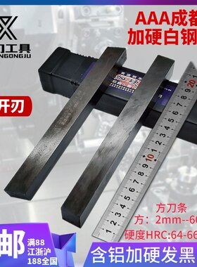 AAA加硬白钢刀刀胚黑皮车刀条34 5 6 8 10-30m3A高速钢车刀未开刃
