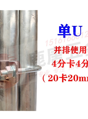 镀锌U型螺栓管卡扣U型螺丝管卡水管卡扣并排固定四分六分一寸并排