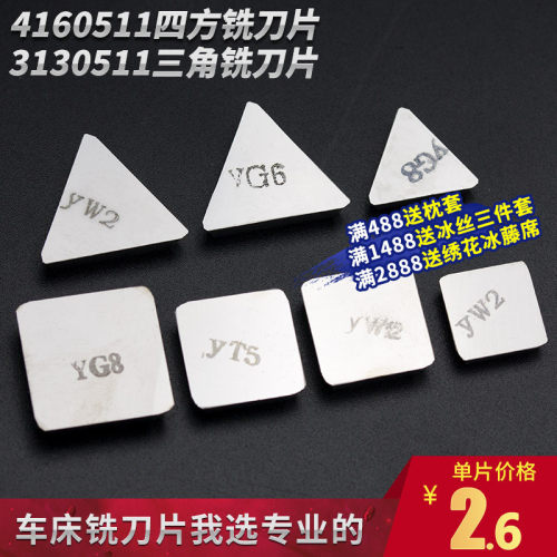 四方刀头4160511硬质合金3130511三角刀粒YW2/YG6铣刀片焊接刀片