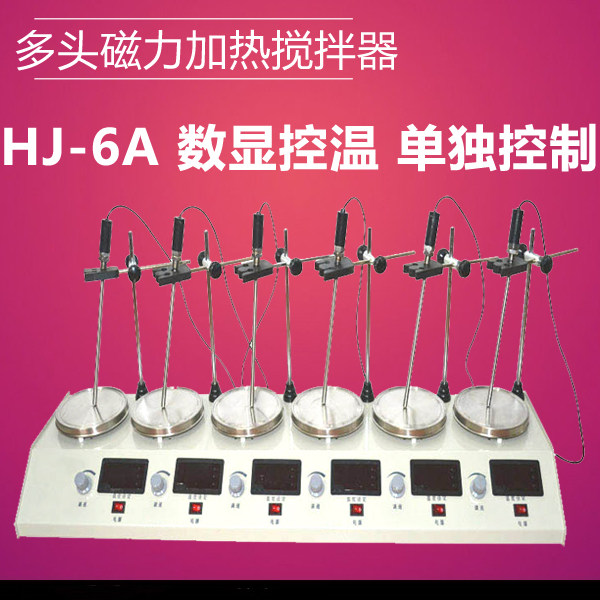 HJ-6 HJ-6A  6B 6联磁力加热搅拌器(厂家直销)单独调速