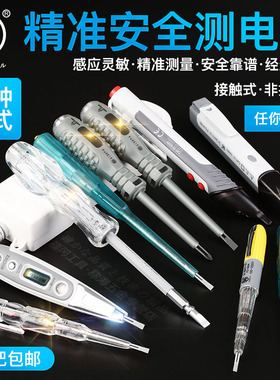 电笔2019新款福冈高精度家用数显电工非接触感应多功能验试测电笔