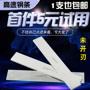 高速钢车条白钢条长度300mm硬锋钢条雕刻胚白钢刀未开刃