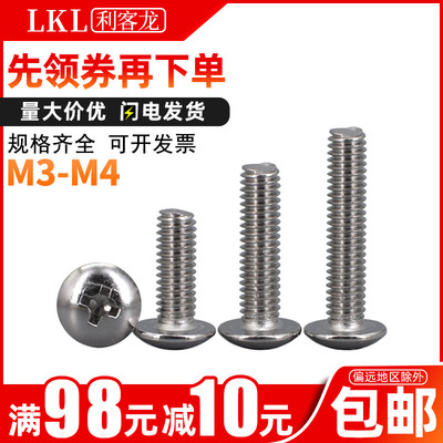 4mm螺丝镀镍十字大扁头螺丝钉M3M4蘑菇头机牙螺钉*x4x5x6x8x10x30