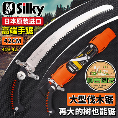 日本原装进口silky红狐狸手锯42厘米 大型伐木锯子果树锯护套弯锯