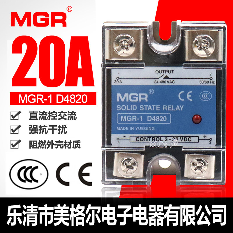SSR美格尔单相固态继电器20A 24V流DC控AC交流220V  MGR-1 D4820