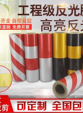 白色反光贴反光地面贴纯白钢管红白条高亮萤光警示胶带交通反光膜