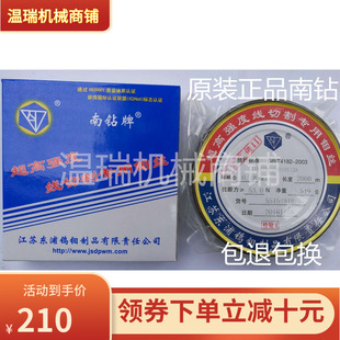 南钻牌 机械超高原装 五金推荐 冲量 特价 供应线切割钼丝