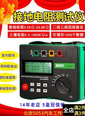 多一数字接地电阻测试仪DY4300/A/B接地土壤电阻率测量表地阻仪