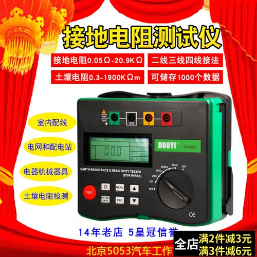 多一数字接地电阻测试仪DY4300/A/B接地土壤电阻率测量表地阻仪