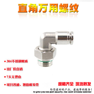 01PL12 304不锈钢直角弯头90度接头G螺纹带O型圈接头PL6 01PL4