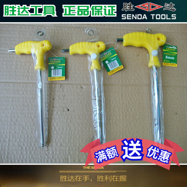 SD/胜达 拐杖型镜面球头内六角扳手 S2工具钢 塑柄T型内六角工具