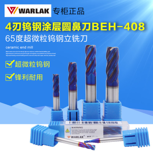 瓦洛克BEH-408钨钢合金铣刀CNC数控刀具65度涂层4刃圆鼻牛鼻刀头