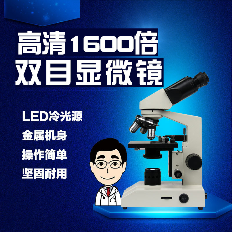 1600倍电子光学显微镜 双目生物电光源猪人工授精器械 猪精子检测