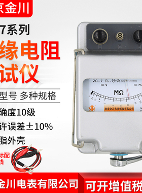 南京金川ZC-7绝缘电阻测试仪兆欧表500V1000V2500V5000V电工摇表