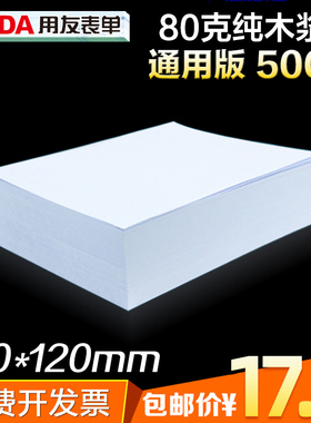 西玛用友表单财务通用记账凭证纸激光打印空白凭证纸210*120mm