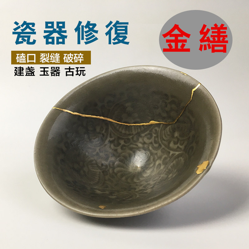 金缮修复建盏紫砂茶壶盖壶嘴陶瓷器 大漆修补玉石珠子锔瓷包金