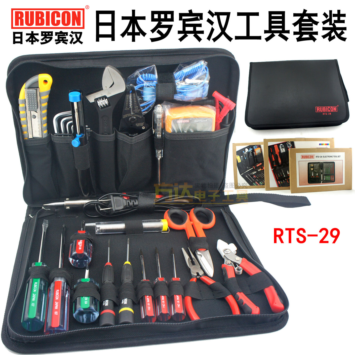 日本罗宾汉家用套装手动工具箱家庭维修水电工电讯包组合套RTS-29