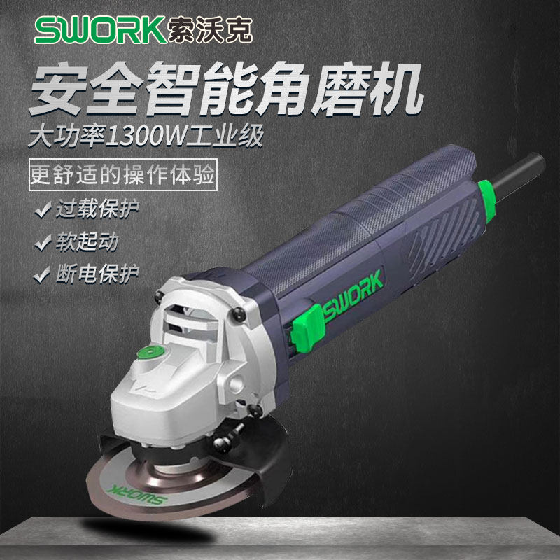 SWORK/索沃克重载角磨机9130A1300W抛光切割机家用型手砂轮机