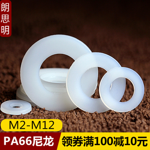 尼龙垫片绝缘耐磨平垫白色圆形塑料硬塑胶超薄垫圈M3