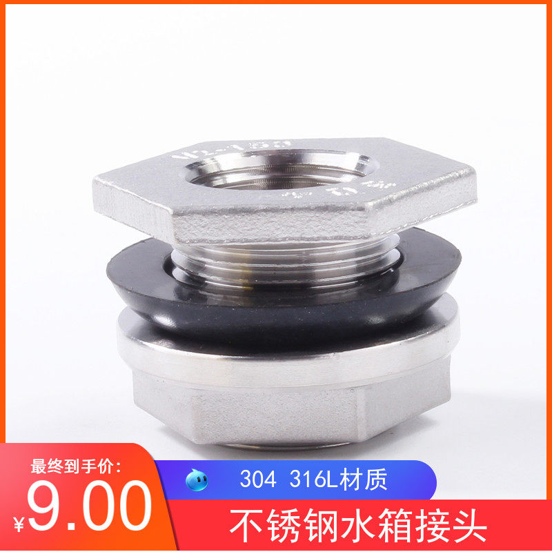 304不锈钢水箱接头316水塔接头油箱接口水桶鱼缸出水接头排水接头,ZIPPO/瑞士军刀/眼镜,眼镜盒,淘宝优惠券,粉丝福利购,淘宝优惠卷