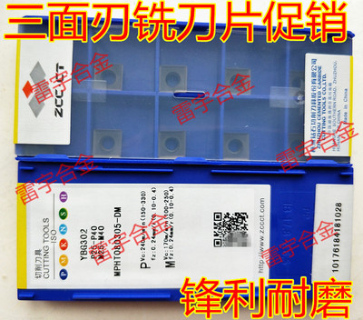 原装株洲钻石数控刀片 MPHT060304-DM YBG302 T型槽三面刃铣刀片