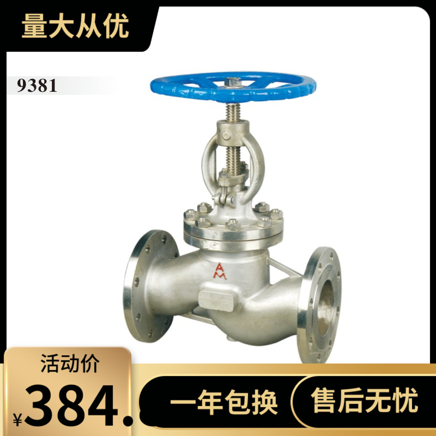 埃美柯J41W-16P不锈钢法兰截止阀9381DN15(内有各种规格)