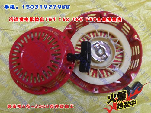 汽油发电机配件拉盘168F拉盘170F拉盘汽油机2-3kw通机拉盘 好质量