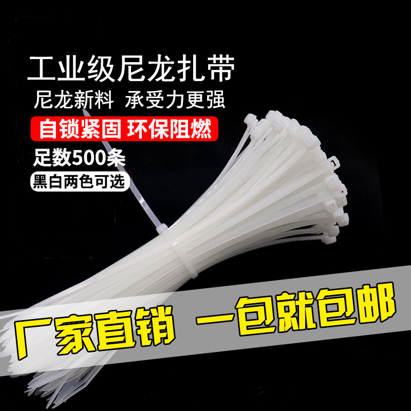 扎带4x200国标尼龙扎带卡扣小号大号3  5350 x 200 300mm 8x500