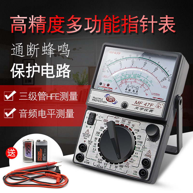 正品南京天宇MF-47F外磁指针式万用表/防烧/高精度便携开关板川宇