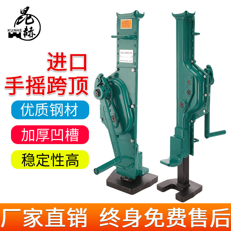 进口手摇跨顶挎顶机械式千斤顶齿条起道机螺旋低脚千斤顶5吨10吨