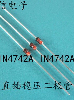 1N4742A IN4742A 稳压二极管 1W 12V 全新原装 可直接拍买