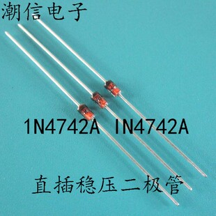 1N4742A IN4742A 稳压二极管 1W 12V 全新原装 可直接拍买