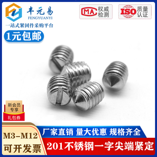 201不锈钢一字尖端紧定螺钉开槽无头螺丝机米顶丝M3M4M5M6M8M1012