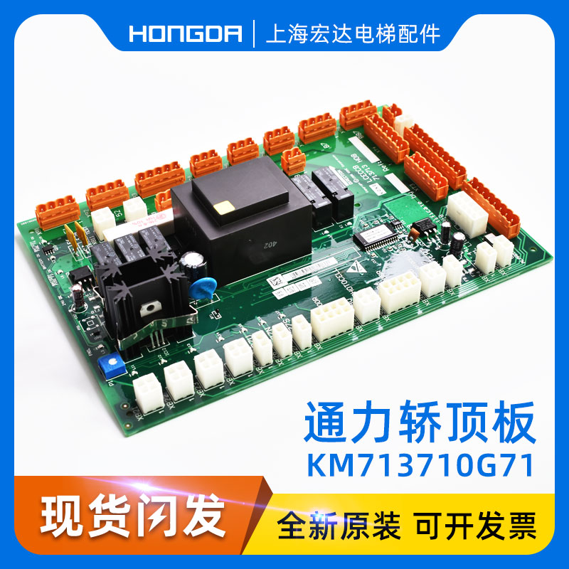 通力电梯配件/806轿顶板/KM713710G71/KM713710G11/KM713710G01