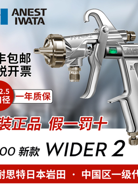 日本岩田 WIDER2大口径油漆喷枪 W200面漆家具气动喷漆枪油漆壶