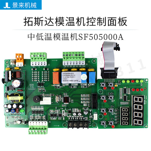 全新模温机控制板K.SF505000A替换GW522A拓斯达