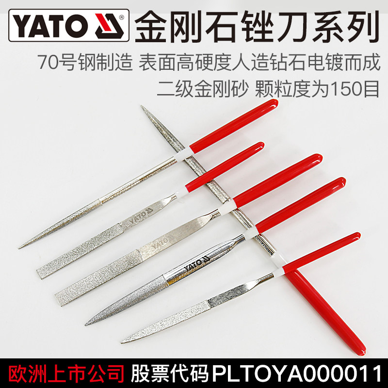 YATO金刚石锉刀打磨金属合金小锉刀金钢什锦锉刀套装扁平挫子