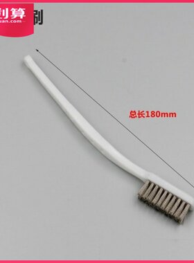 包邮工业牙刷小清洁迷你刷铜刷子铁丝丝钢丝刷子除锈钢刷三排刷