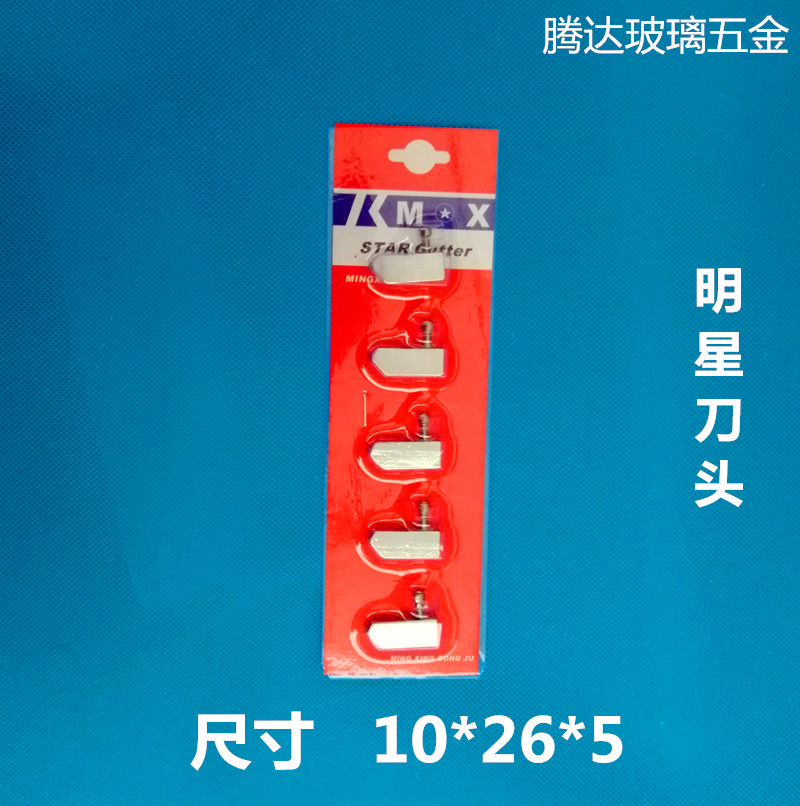 明星推刀刀头 T型玻璃推刀刀头  拖刀 推刀油壶 拖刀刀头