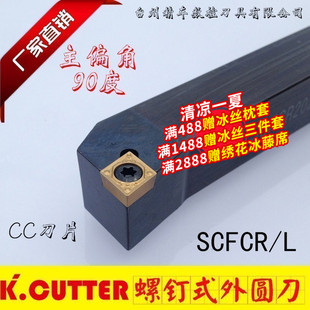 数控刀具外圆车刀杆90度SCFCR1212H06/2020K09/2525M车床车刀刀杆