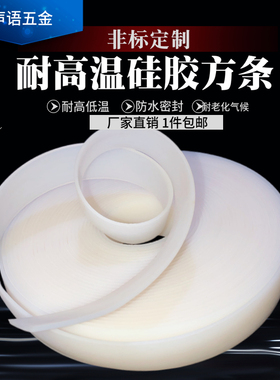 硅胶方条密封方条扁条耐高温硅橡胶条实心方条2/3/4/5/6/8/10mm