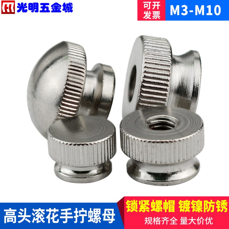 MCMaster手拧螺母手指螺母 调节滚花螺帽 M3-M4-M5-M6-M8-M10