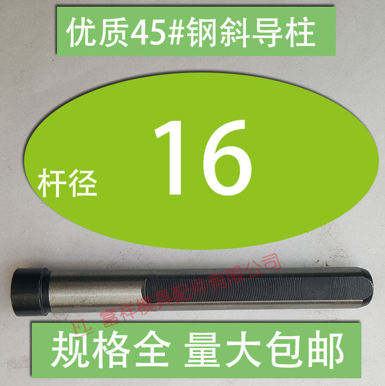 45号钢高频淬火斜导柱/销边直滑块套/普通塑胶模具/1234567890/16
