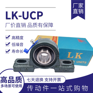 204 205 206 LK外球面带座轴承立式 208 203 207 210 轴承座UCP202