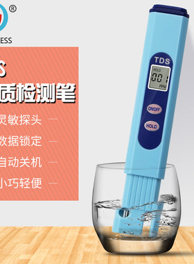 蓝色款TDS值测试笔 矿物杂质含量 饮用水检测 水质测试 净水硬度