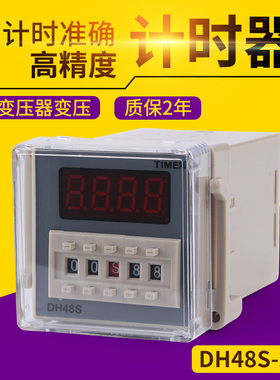 数显时间继电器DH48S-2Z两组延时触点380V220V 24V质保三年送底座
