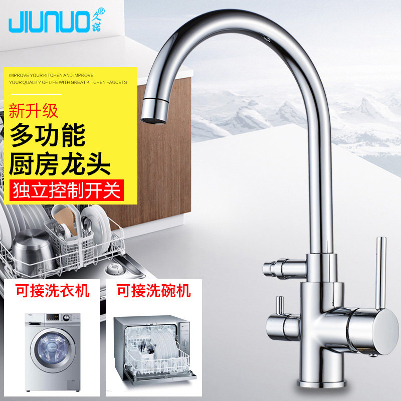 独立开关 厨房水槽洗碗机冷热水龙头6分专用多功能洗衣机家用全铜