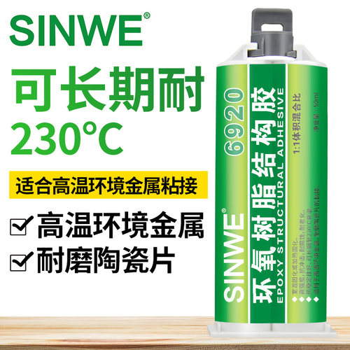 6920环氧树脂耐高温结构胶AB粘金属铁钢铝铜DP490专用强力胶水黑
