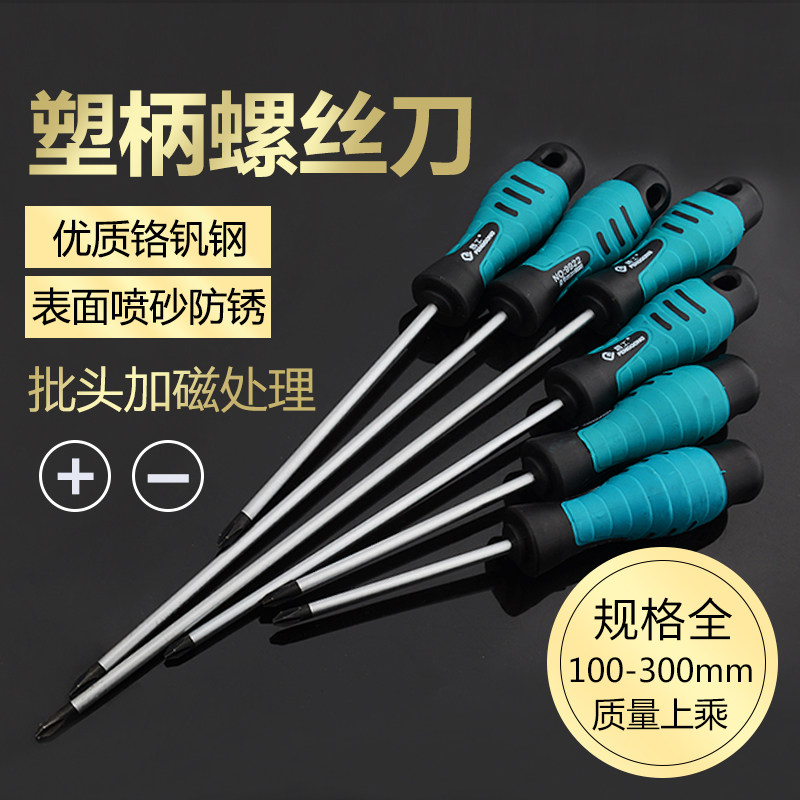 一字螺丝刀套装多功能改锥家用维修小工具改刀梅花起子十字螺丝刀