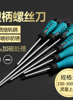 一字螺丝刀套装多功能改锥家用维修小工具改刀梅花起子十字螺丝刀